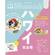 ハワイ完全版（2026年版）（JTBパブリッシング） [電子書籍]