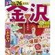 るるぶ金沢 能登 加賀温泉郷'26（JTBパブリッシング） [電子書籍]