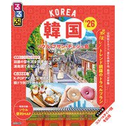 るるぶ韓国 ソウル・プサン・チェジュ島'26（JTBパブリッシング） [電子書籍]