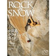 ROCK ＆ SNOW 107（山と溪谷社） [電子書籍]