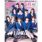 日経エンタテインメント！ 2025年4月号増刊【表紙：ラブライブ！スーパースター！！Liella！】（日経BP出版） [電子書籍]
