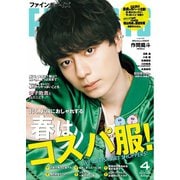 FINEBOYS 2025年4月号（日之出出版） [電子書籍]