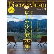 Discover Japan 2025年4月号（ディスカバー・ジャパン） [電子書籍]