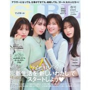 andGIRL 2025年春号（主婦の友社） [電子書籍]