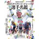 ヤエスメディアムック 2025サイクルロードレース選手名鑑（八重洲出版） [電子書籍]