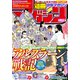 別冊少年マガジン 2025年4月号 （2025年3月7日発売）（講談社） [電子書籍]