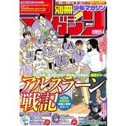 別冊少年マガジン 2025年4月号 （2025年3月7日発売）（講談社） [電子書籍]