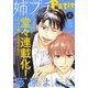 姉プチデジタル 2025年4月号（2025年3月7日発売）【電子版特典付き】（小学館） [電子書籍]