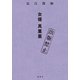出版禁止 女優 真里亜（新潮社） [電子書籍]