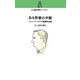 村上春樹 翻訳ライブラリー ある作家の夕刻 フィッツジェラルド後期作品集（中央公論新社） [電子書籍]