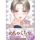 パーフェクトアディクション 3 【電子限定かきおろし漫画4P付】（海王社） [電子書籍]