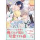 エレメンタリー・ファーストラブ 【電子限定かきおろし漫画付】（海王社） [電子書籍]