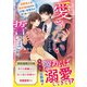生涯、愛さないことを誓います。～溺愛禁止の契約婚のはずが、女嫌い御曹司が甘く迫ってきます～（スターツ出版） [電子書籍]