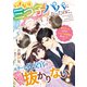 いきなり三つ子パパになったのに、エリート外交官は溺愛も抜かりない！【SS付き】（スターツ出版） [電子書籍]