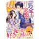 「「完全なる失恋だ」」と思っている夫婦ですが、実は相思相愛です！～無愛想な脳外科医はお人好し新妻を放っておけない～（スターツ出版） [電子書籍]