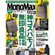 MonoMax 2025年4月号（宝島社） [電子書籍]