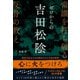 ゼロからの吉田松陰 常識を打ち破る反骨の教え（総合法令出版） [電子書籍]