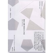 捜査・浴槽で発見された手記（国書刊行会） [電子書籍]