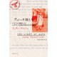 ゲットーの娘たち（国書刊行会） [電子書籍]