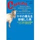 ヤギの睾丸を移植した男（国書刊行会） [電子書籍]