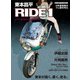 東本昌平RIDE 1（モーターマガジン社） [電子書籍]