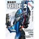 東本昌平RIDE 2（モーターマガジン社） [電子書籍]
