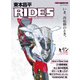東本昌平RIDE 5（モーターマガジン社） [電子書籍]