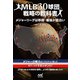 MLB30球団戦略の教科書 メジャーリーグは移籍・補強が面白い（マイナビ出版） [電子書籍]