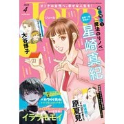 JOUR 2025年4月号（双葉社） [電子書籍]