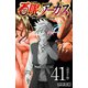 百眼のアーガス（話売り） ＃41（秋田書店） [電子書籍]