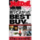 Hot-Dog PRESS no.533 買い物の達人10人の買ってよかった BEST BUY with WISH LIST（講談社） [電子書籍]
