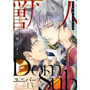 こっち向いてグレア episode13（英和出版社） [電子書籍]