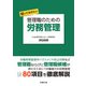知っておきたい 管理職のための労務管理（労務行政） [電子書籍]
