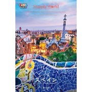 まっぷるWORLD スペイン'26（昭文社） [電子書籍]