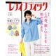 レディブティック2025年4月春号（ブティック社） [電子書籍]