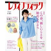 レディブティック2025年4月春号（ブティック社） [電子書籍]