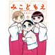 みこどもえ 現役巫女が描く世界一地味な巫女マンガ 【電子限定特典付き】 （2）（竹書房） [電子書籍]