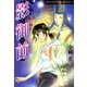 影御前（朝日新聞出版） [電子書籍]