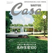 Casa BRUTUS （カーサ・ブルータス） 2025年 4月号 （名作住宅100）（マガジンハウス） [電子書籍]