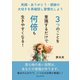 3つのことを意識するだけで何倍も生きやすくなる！笑顔・ありがとう・感謝の大切さを再確認し習慣化しよう（まんがびと） [電子書籍]