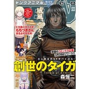 【電子版】ヤングアニマルZERO4/1増刊号（2025年）（白泉社） [電子書籍]