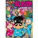 忍たま乱太郎 サラサラヘアになりたーい！の段（ポプラ社） [電子書籍]