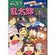 忍たま乱太郎 ねらわれたカービン銃の段（ポプラ社） [電子書籍]