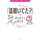聞いてるつもりなのに「話きいてた？」と言われたら読む本（飛鳥新社） [電子書籍]