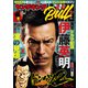 ヤングキングBULL 2025年10号（少年画報社） [電子書籍]