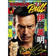 ヤングキングBULL 2025年10号（少年画報社） [電子書籍]