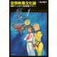 空想映像文化論 怪獣ブームから「宇宙戦艦ヤマト」へ（KADOKAWA） [電子書籍]