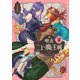 喫茶ニュー魔王城 2（KADOKAWA） [電子書籍]