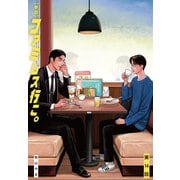 【単話】ファミレス行こ。 第14話（KADOKAWA） [電子書籍]