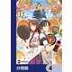 ソードアート・オンライン オルタナティブ グルメ・シーカーズ【分冊版】 4（KADOKAWA） [電子書籍]